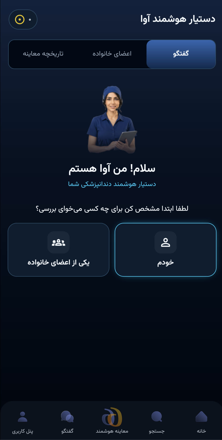 AVA Care — AI assistant